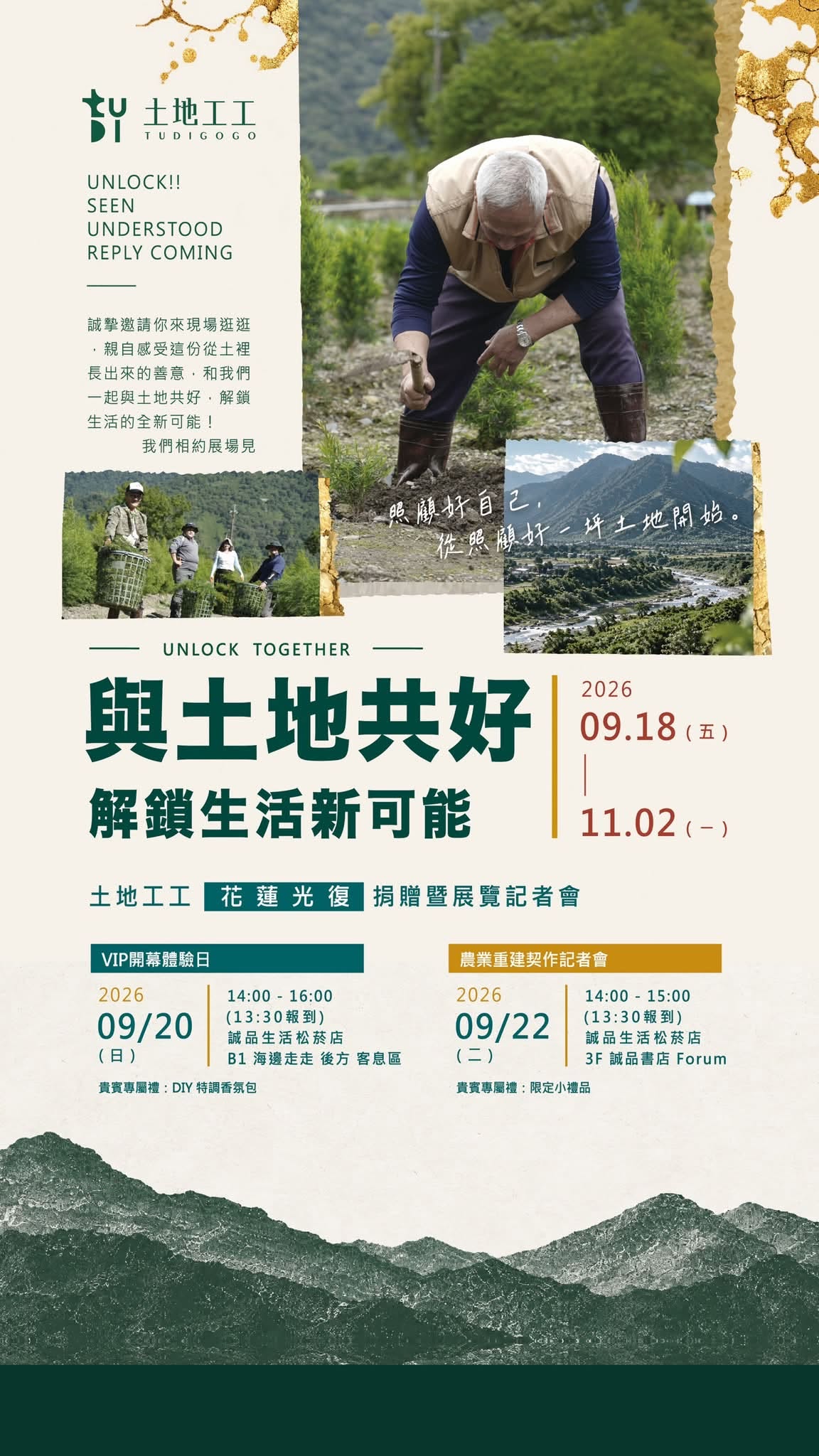 花蓮光復重建契作